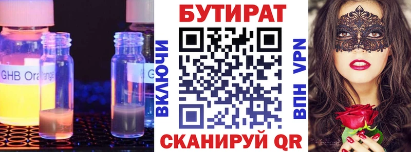 Бутират BDO  Купить закладки  Озёрск 